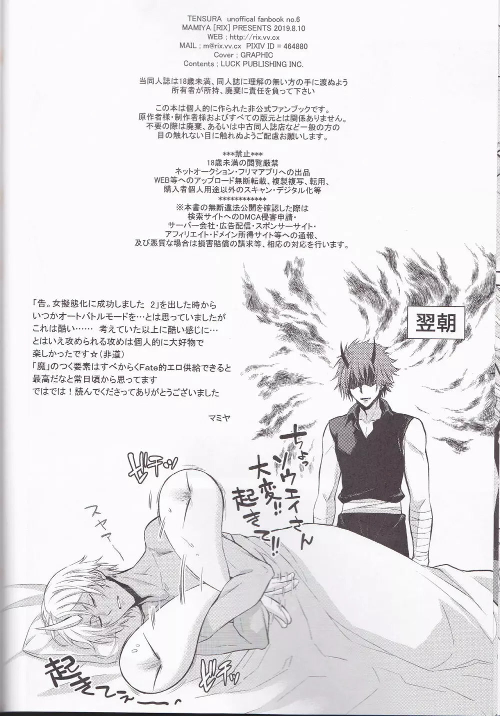告。女性擬態化に成功しました4 Page.34