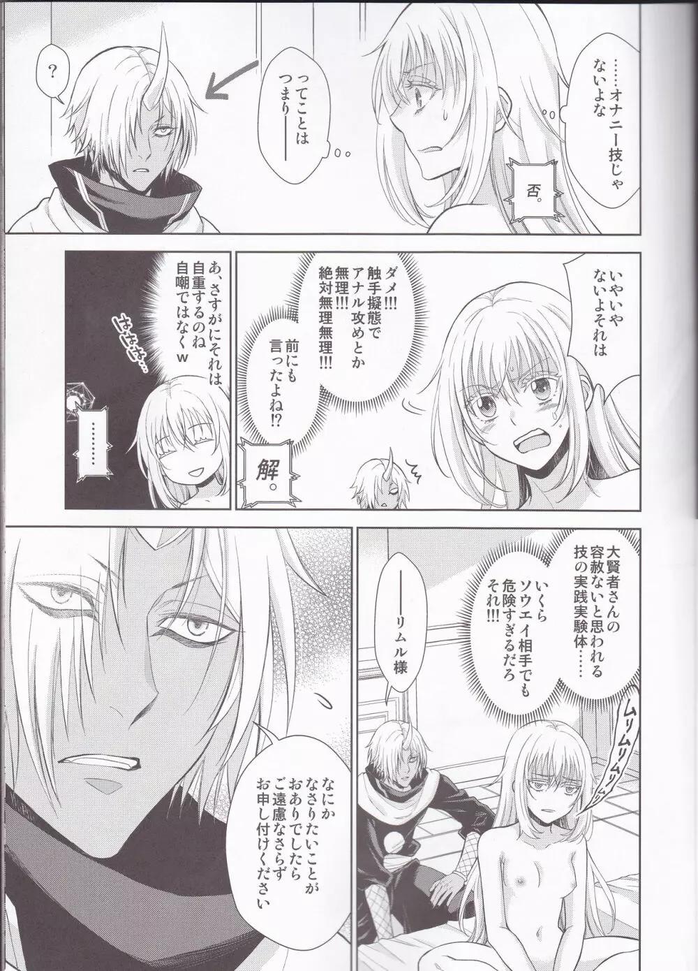 告。女性擬態化に成功しました4 Page.9