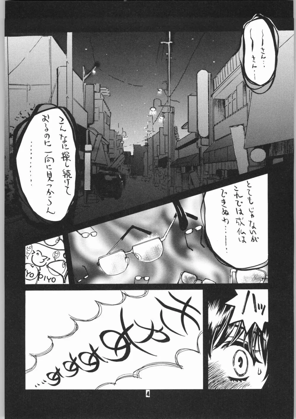 ゲゲゲのやつら2 Page.3