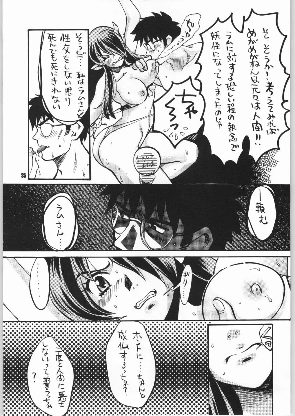 ゲゲゲのやつら2 Page.34