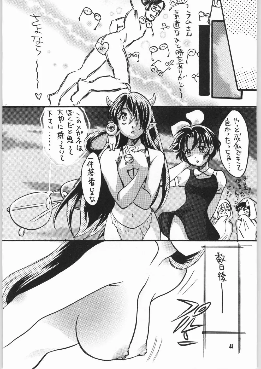 ゲゲゲのやつら2 Page.40