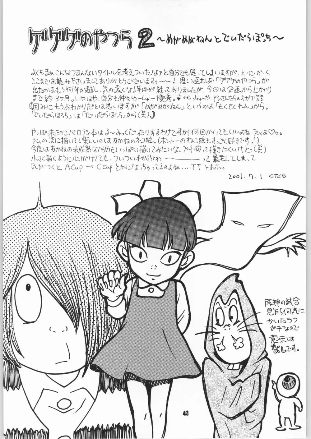 ゲゲゲのやつら2 Page.42