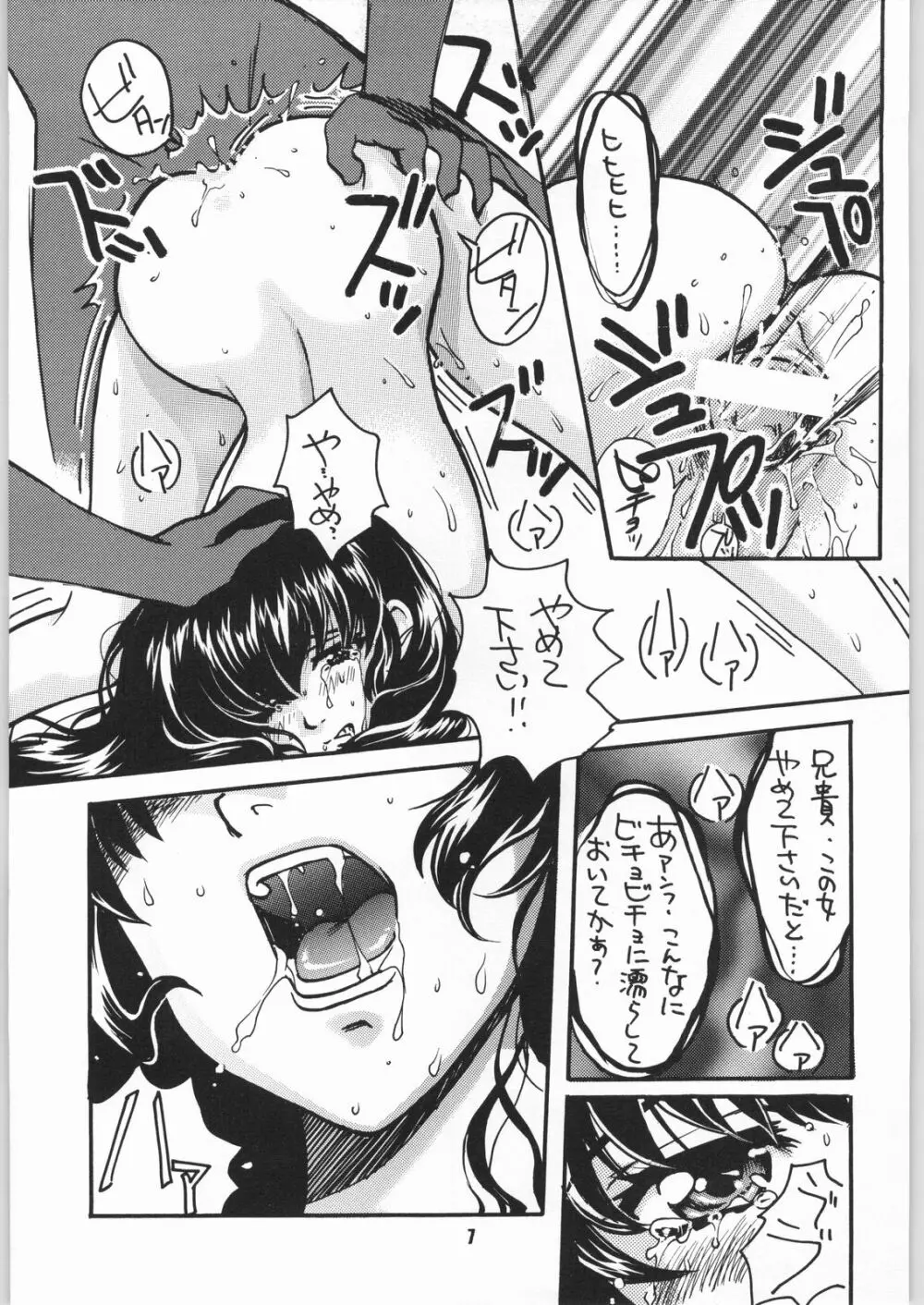 ゲゲゲのやつら2 Page.6