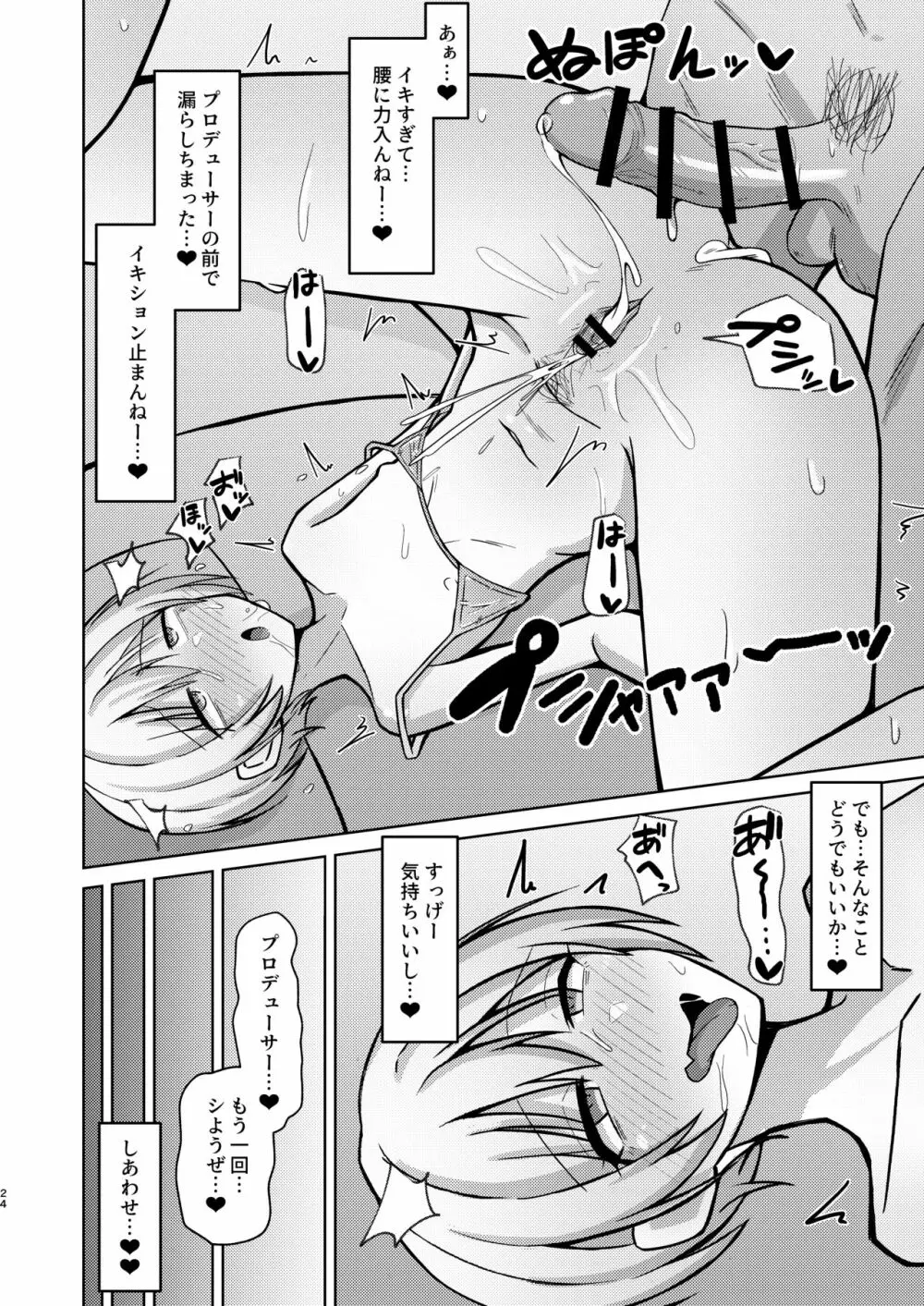 Hなんてぜってーやんねーからな!! Page.22