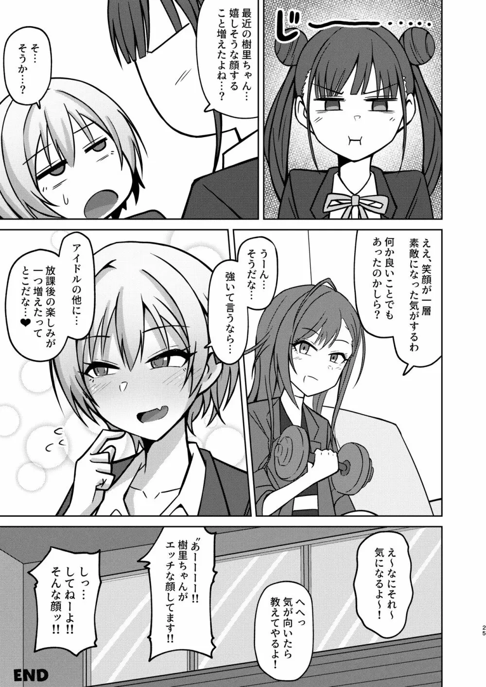 Hなんてぜってーやんねーからな!! Page.23