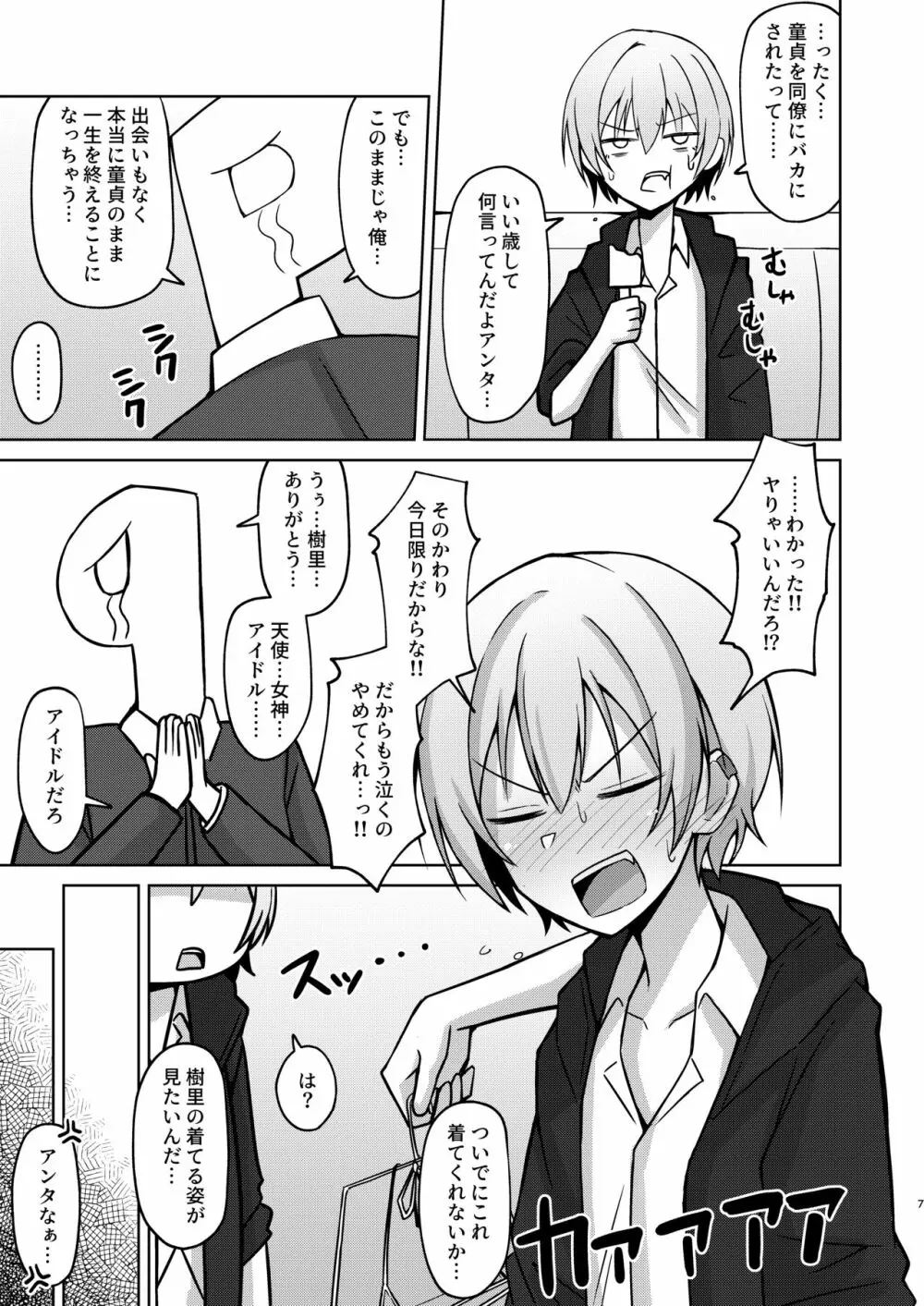 Hなんてぜってーやんねーからな!! Page.5