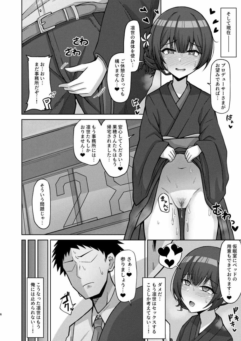 性欲もりもり杜野凛世 Page.5