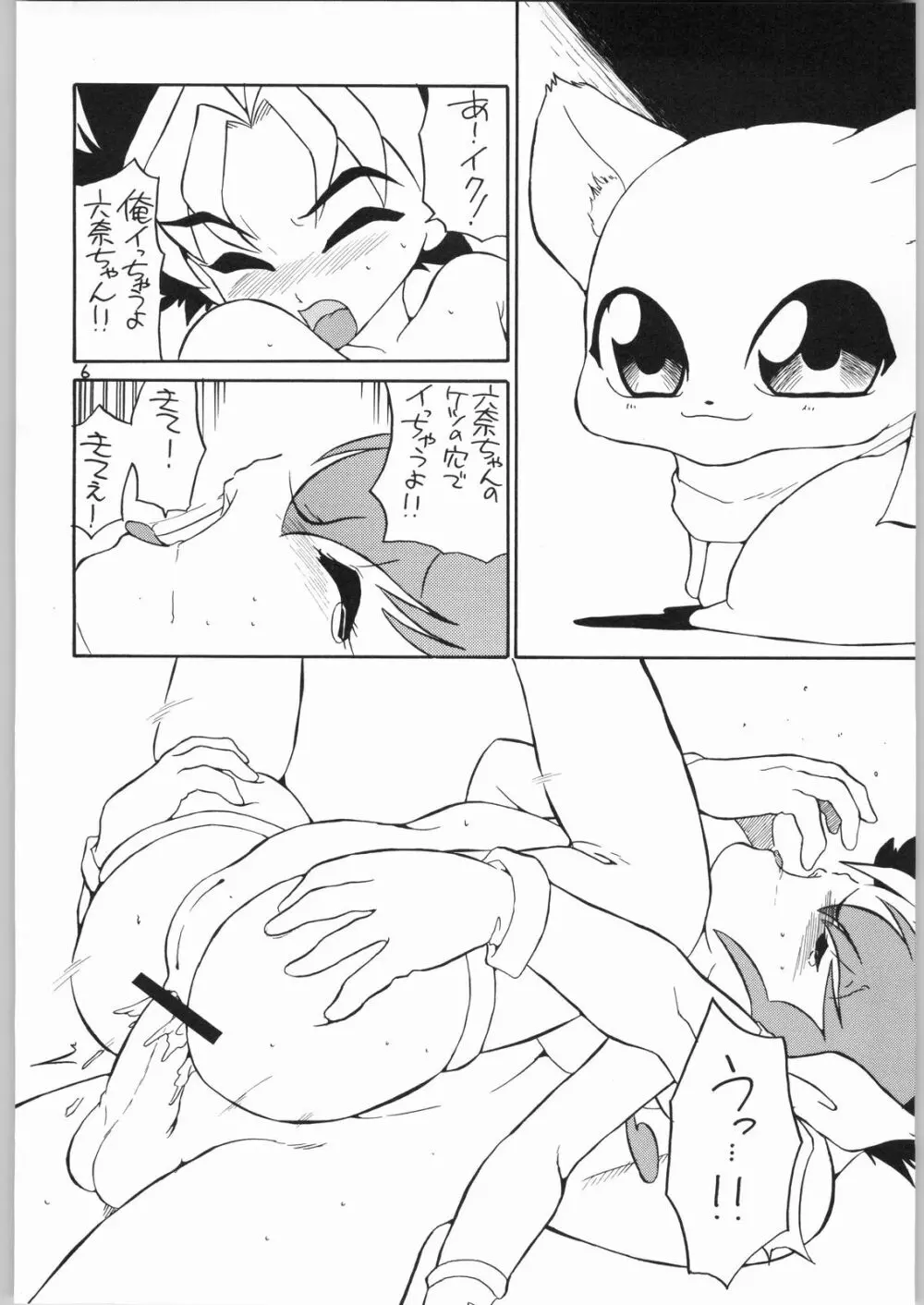 quarterly Libido Vol.5 Page.5