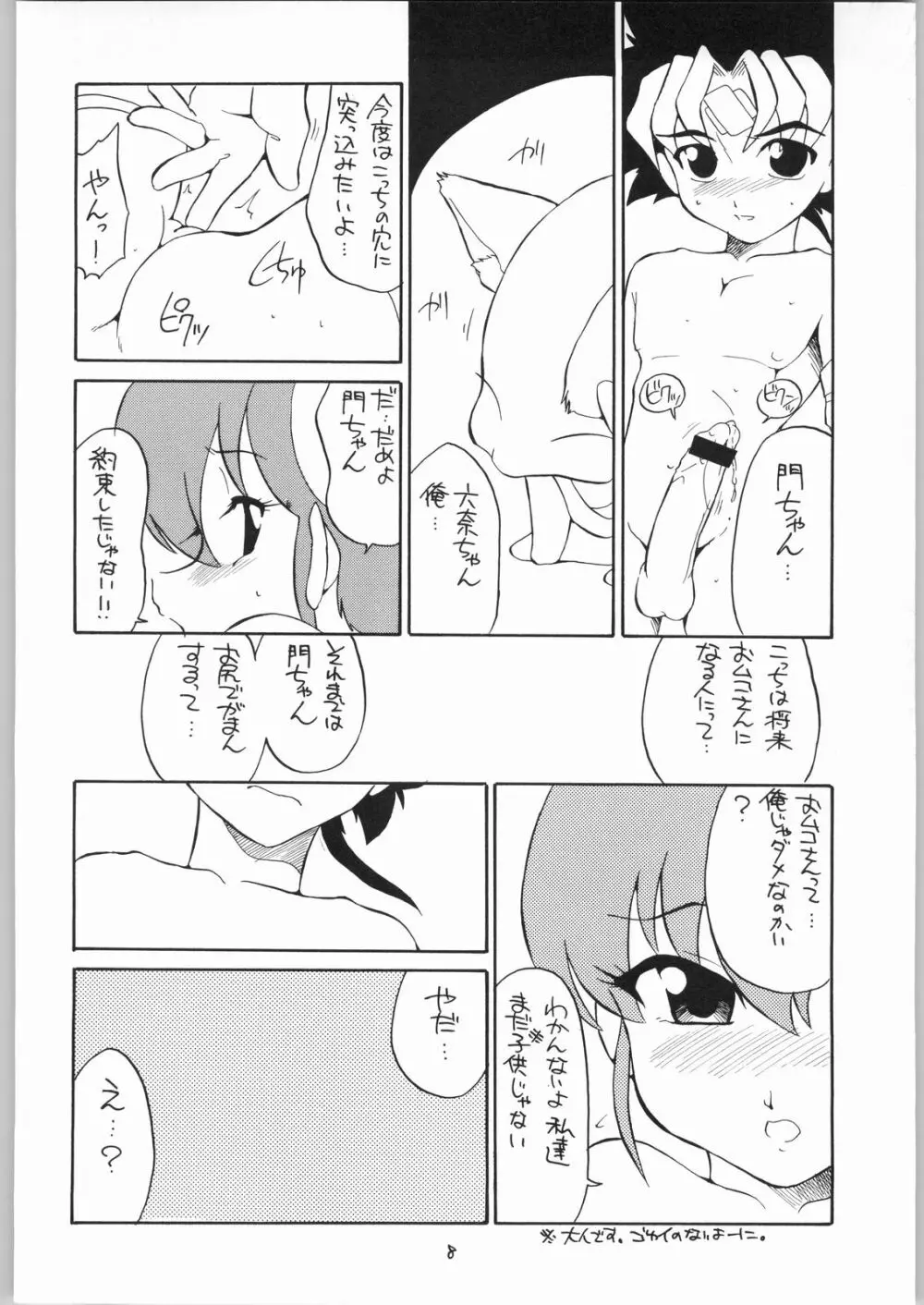 quarterly Libido Vol.5 Page.7