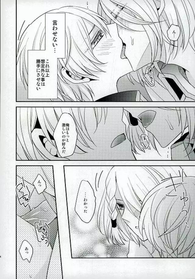 王子様と性略交遊 Page.11