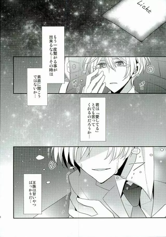 王子様と性略交遊 Page.17