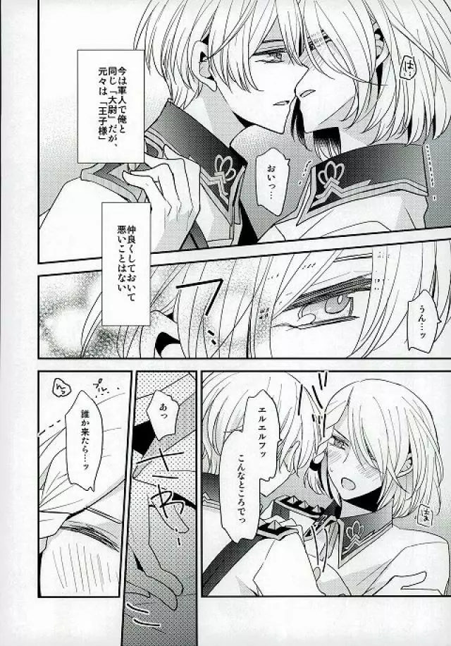 王子様と性略交遊 Page.3