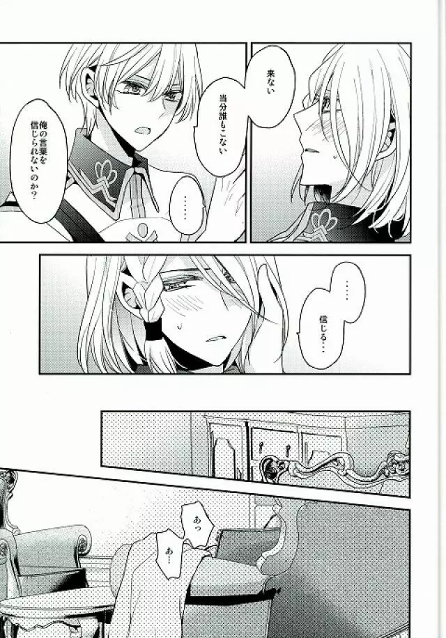 王子様と性略交遊 Page.4