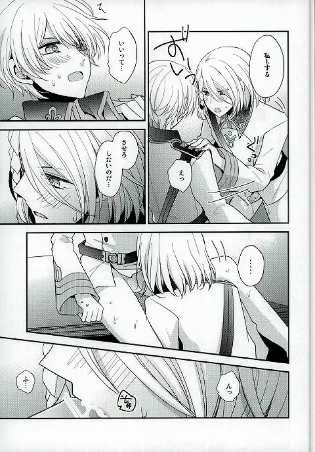 王子様と性略交遊 Page.6