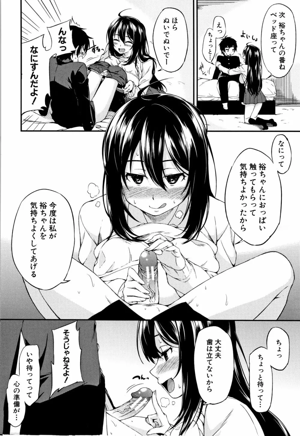 お姉ちゃんとイっしょ！ + イラストカード Page.103