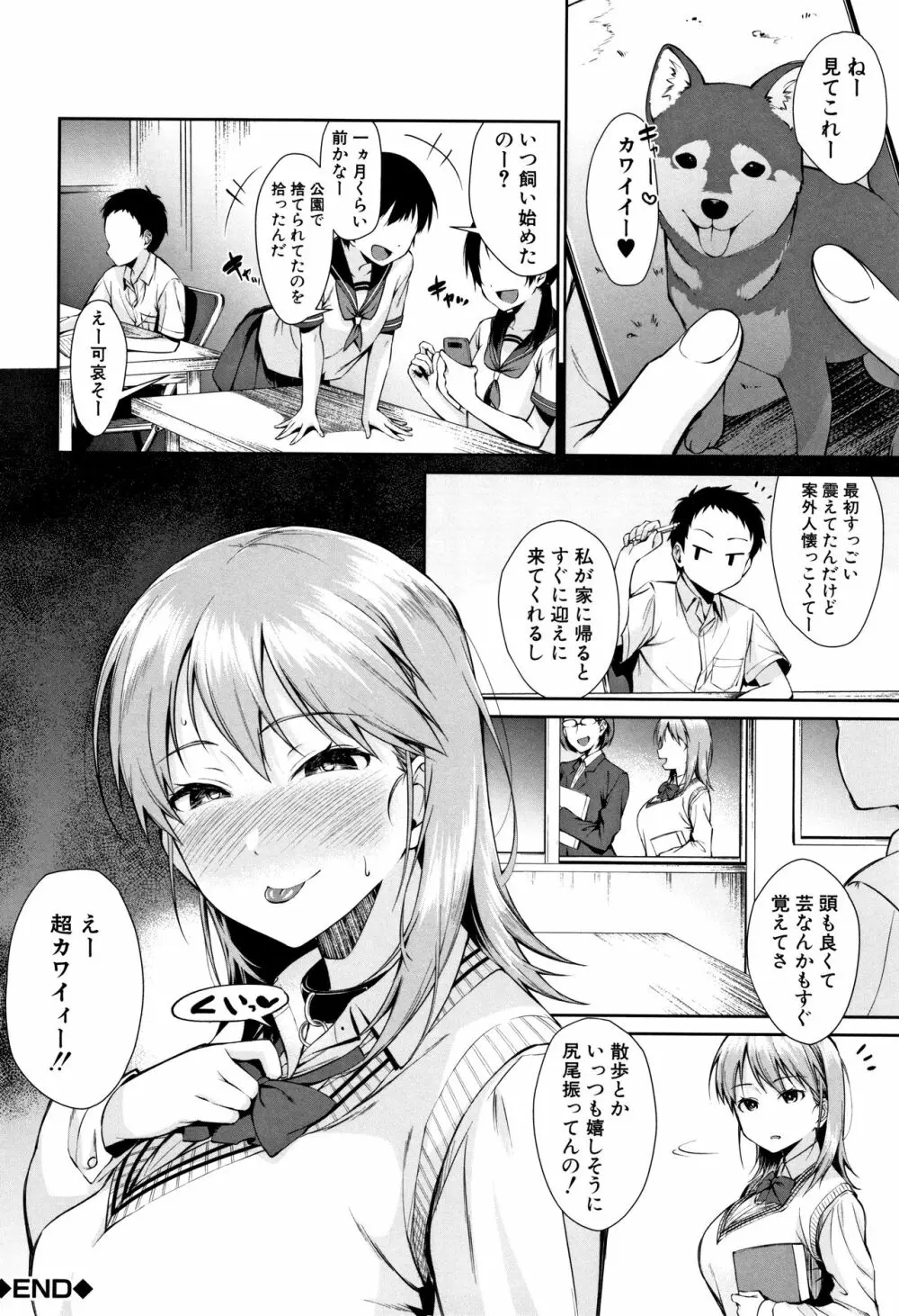 お姉ちゃんとイっしょ！ + イラストカード Page.161