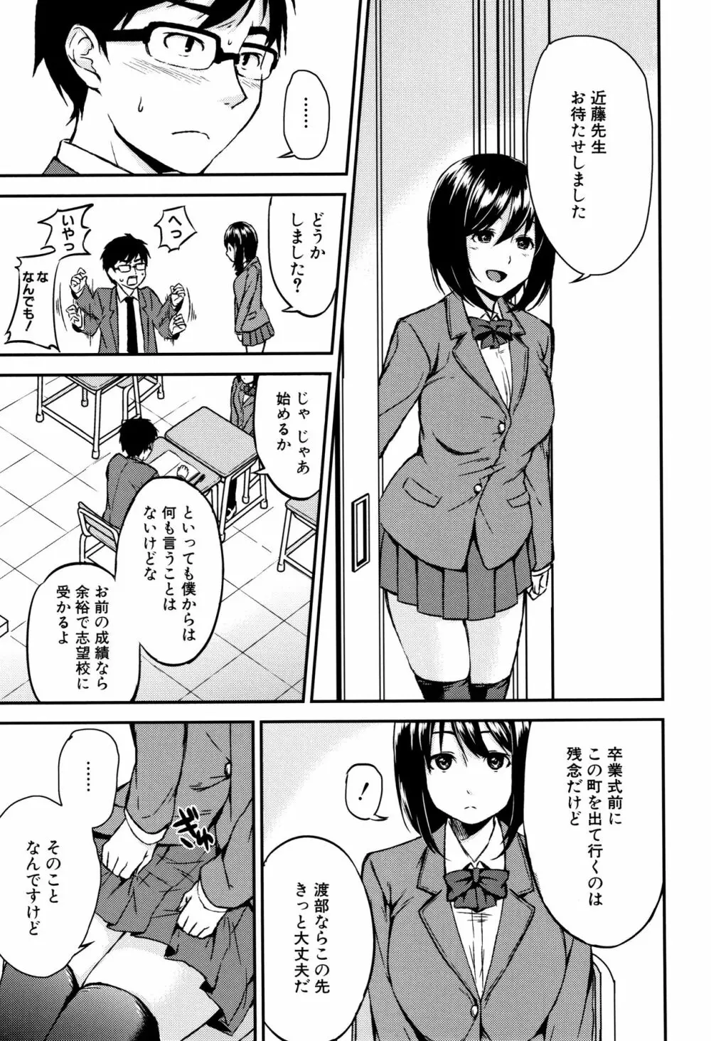 お姉ちゃんとイっしょ！ + イラストカード Page.172