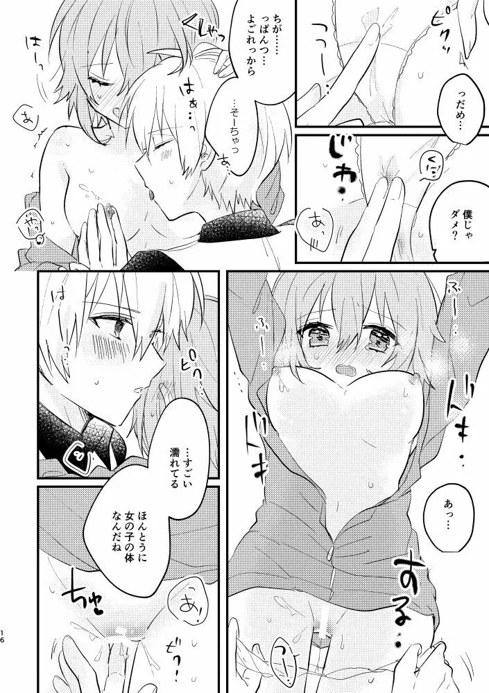 天使になっちゃった!? Page.13