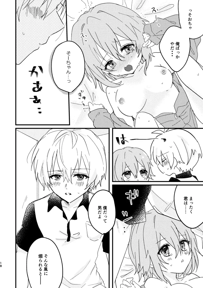 天使になっちゃった!? Page.15