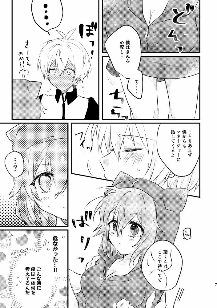 天使になっちゃった!? Page.4