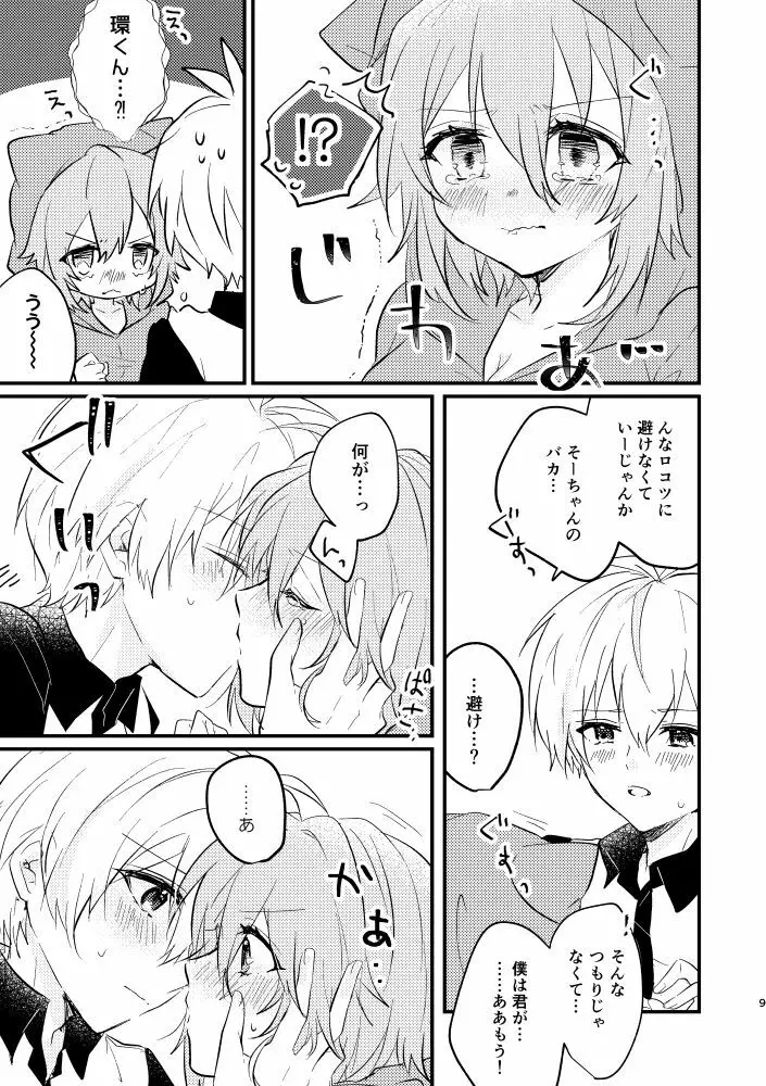 天使になっちゃった!? Page.6