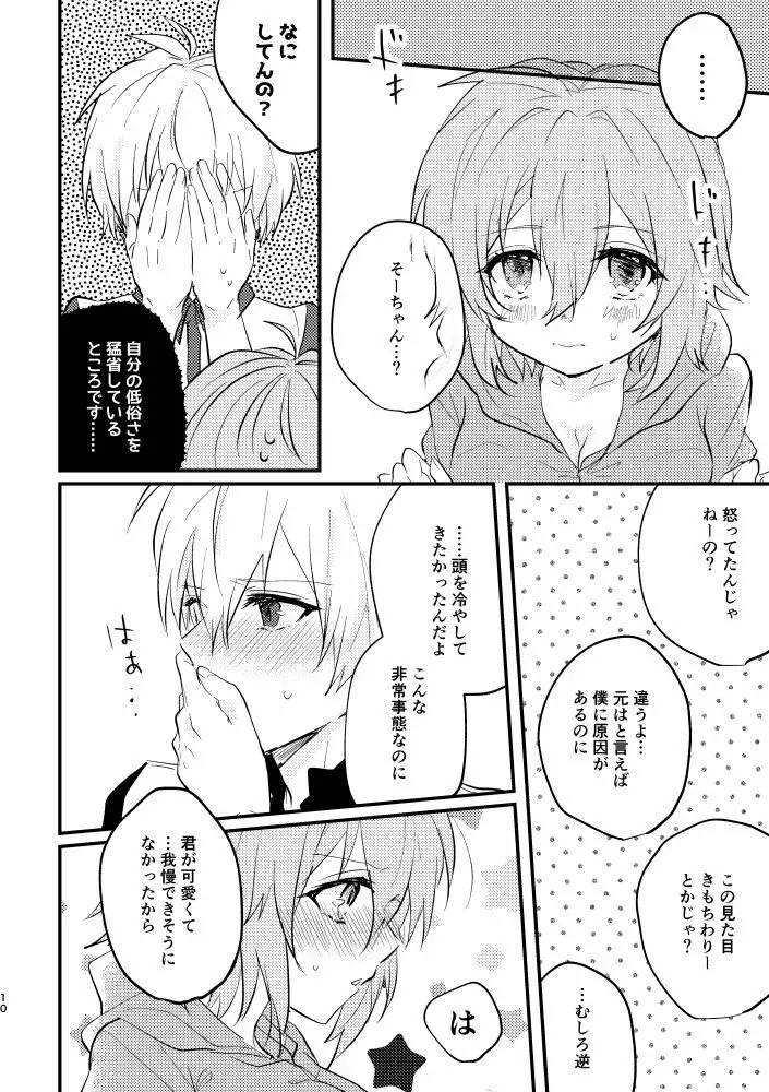 天使になっちゃった!? Page.7