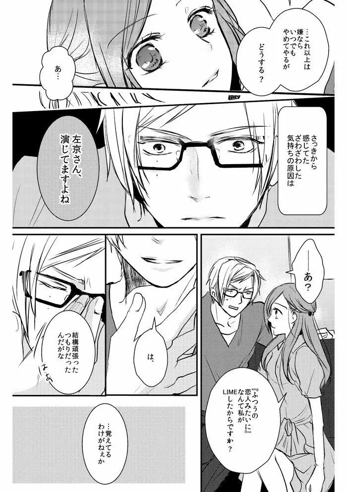 Love Nest Page.20