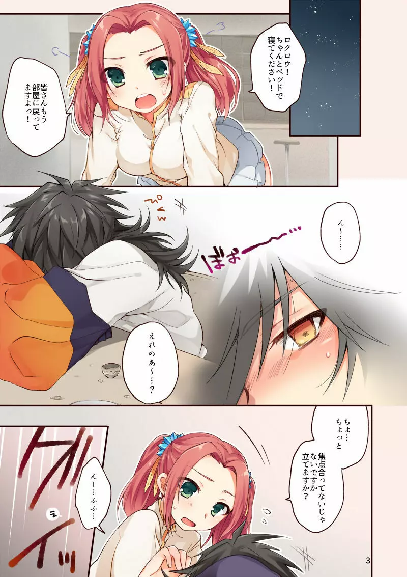 はじめてのキスは苦くて痛くて血の味がした。 Page.2