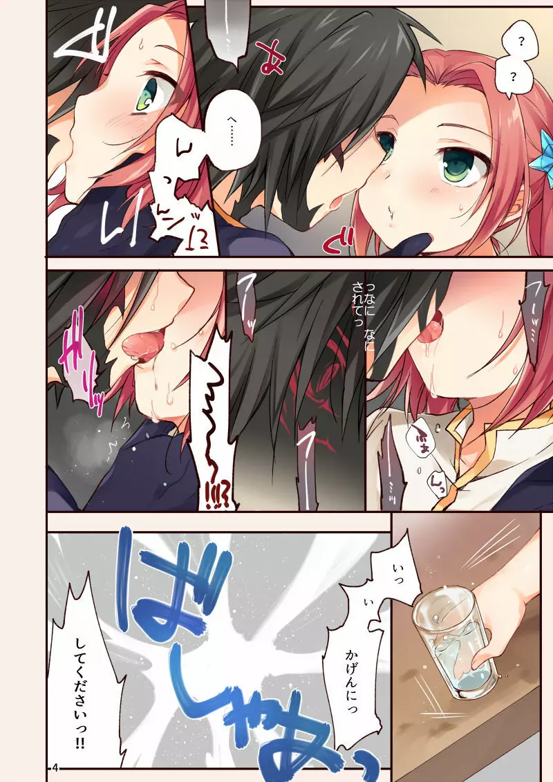 はじめてのキスは苦くて痛くて血の味がした。 Page.3