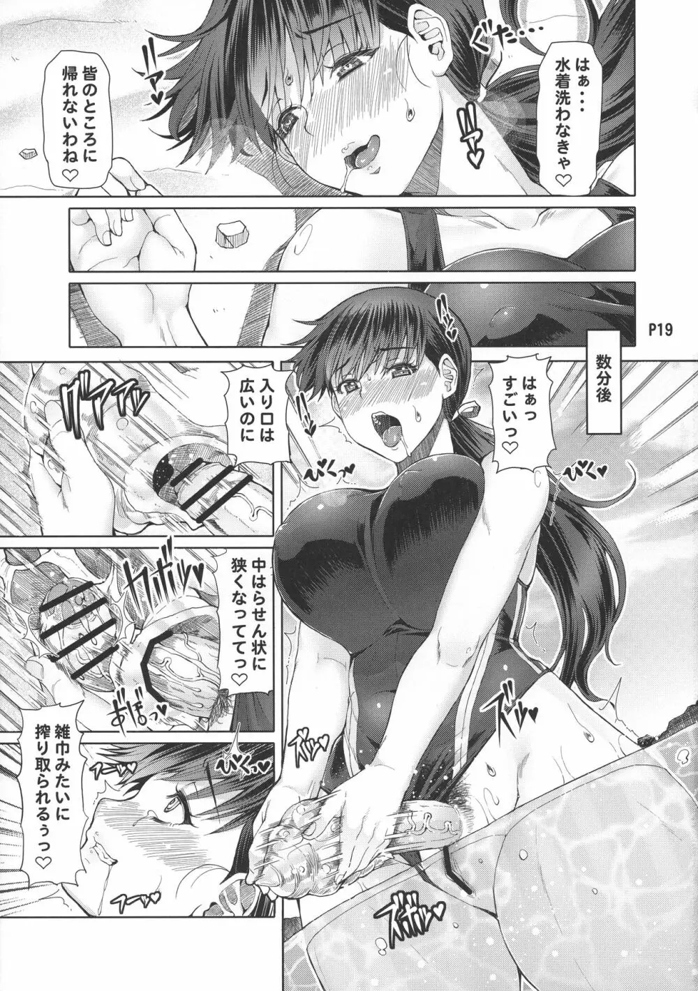 ふたアナ††† Page.21