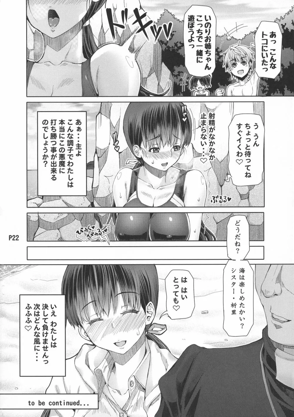 ふたアナ††† Page.24