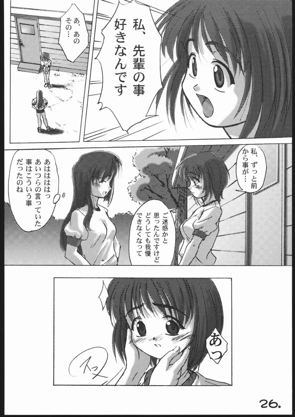 ぶるすく２ ツユだく大盛り編 Page.25