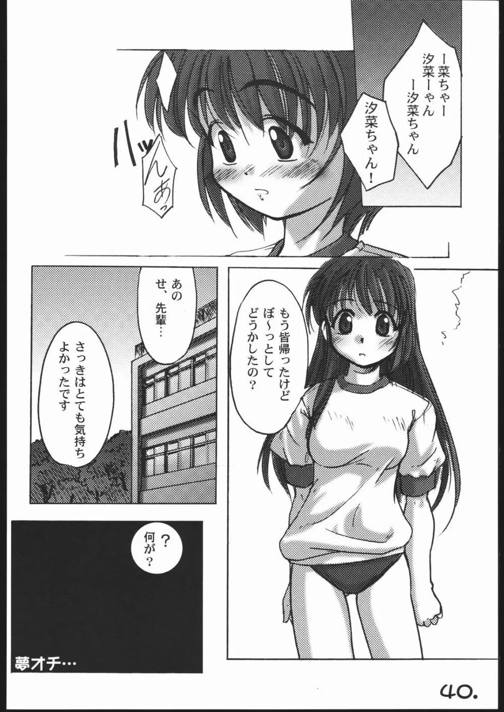 ぶるすく２ ツユだく大盛り編 Page.39