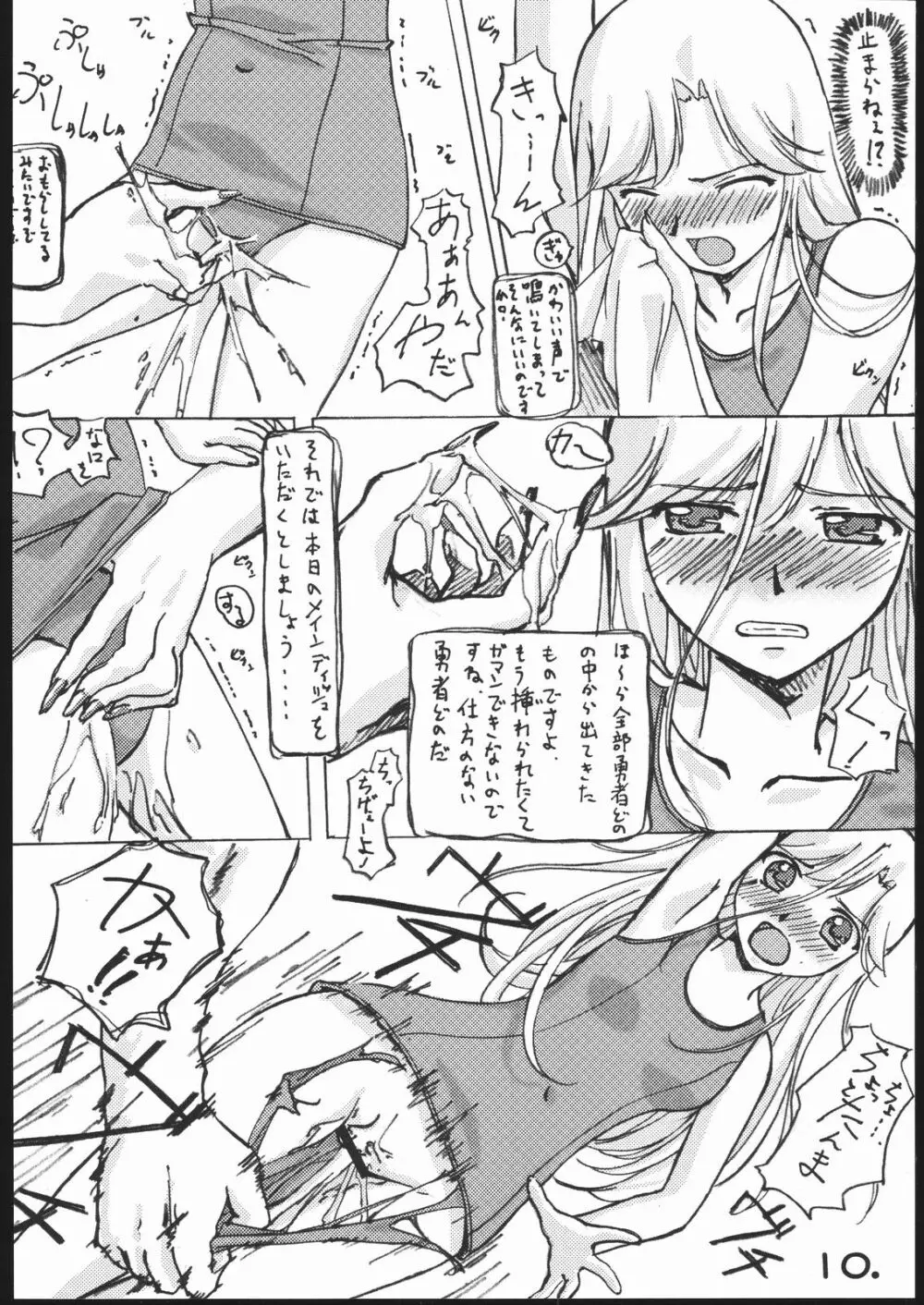 ぶるすく２ ツユだく大盛り編 Page.9