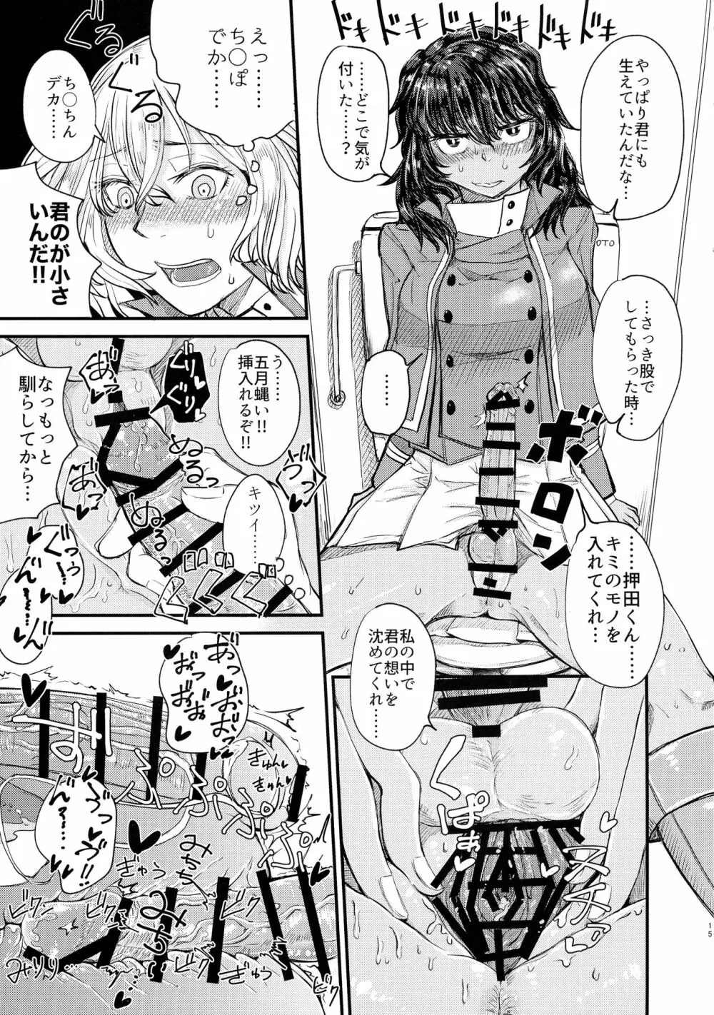 キミをアイシたい。 Page.17