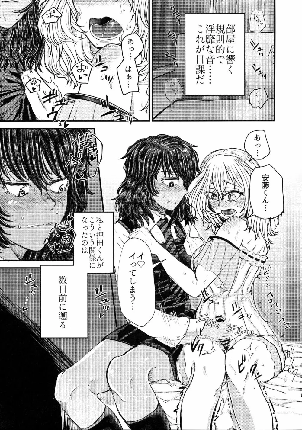 キミをアイシたい。 Page.3