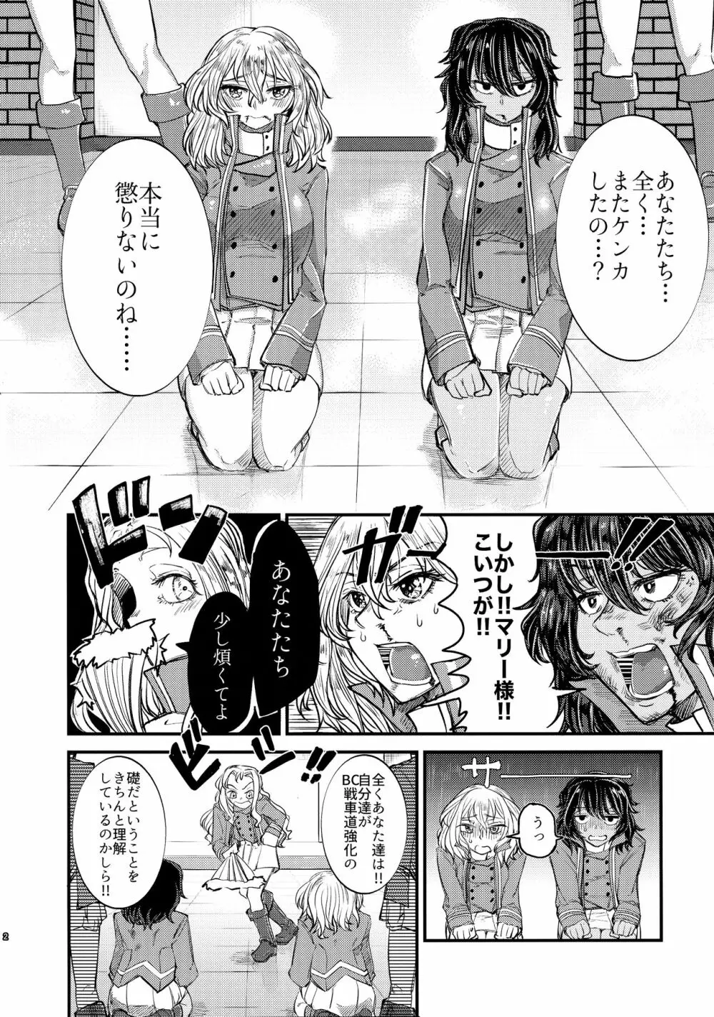 キミをアイシたい。 Page.4