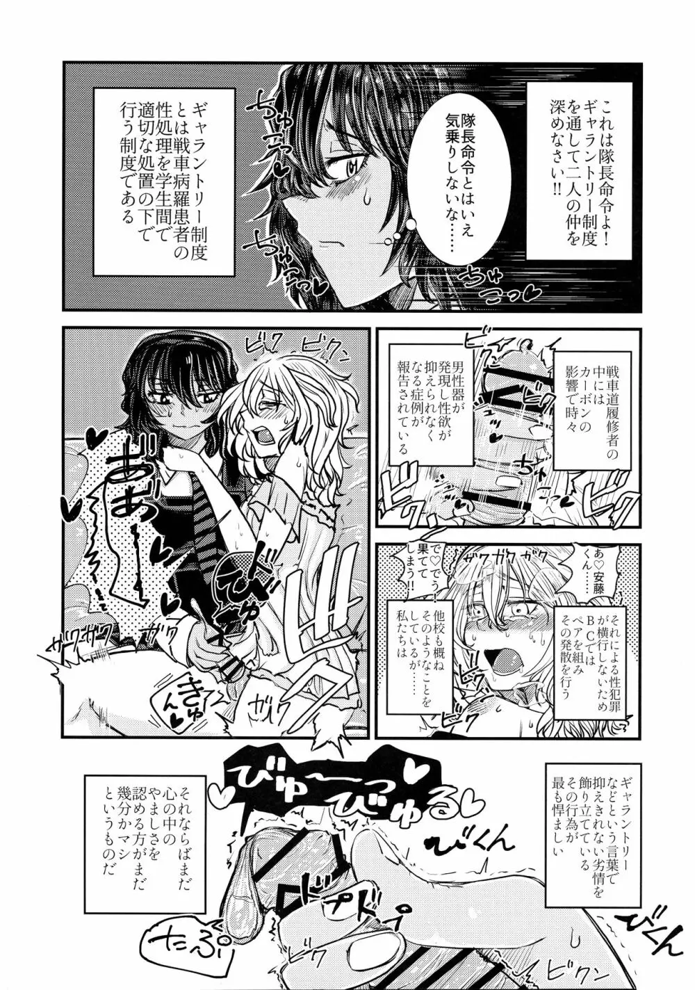 キミをアイシたい。 Page.6