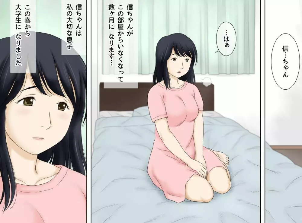 息子の性癖を受け入れます Page.4