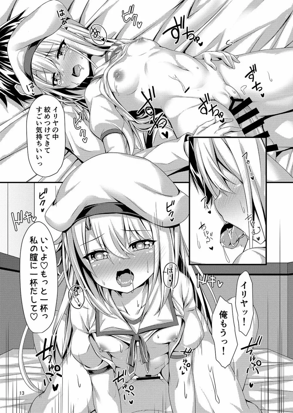 甘らぶイリヤ Page.15