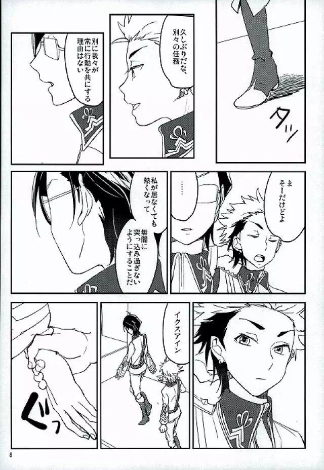 戦場のロマンチシスト Page.6