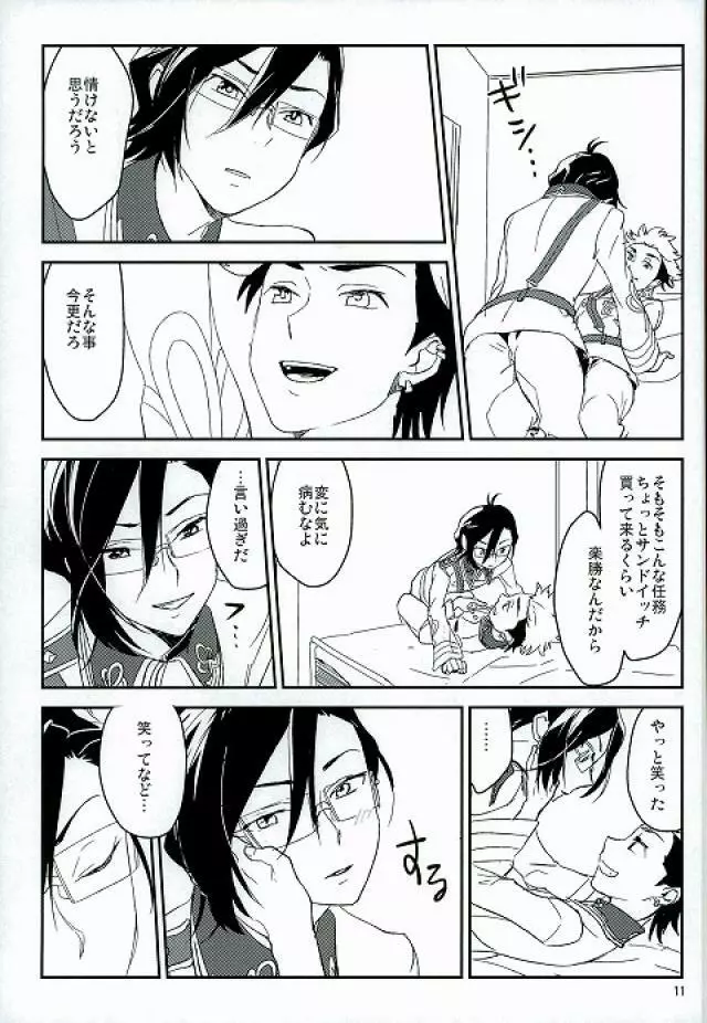 戦場のロマンチシスト Page.9