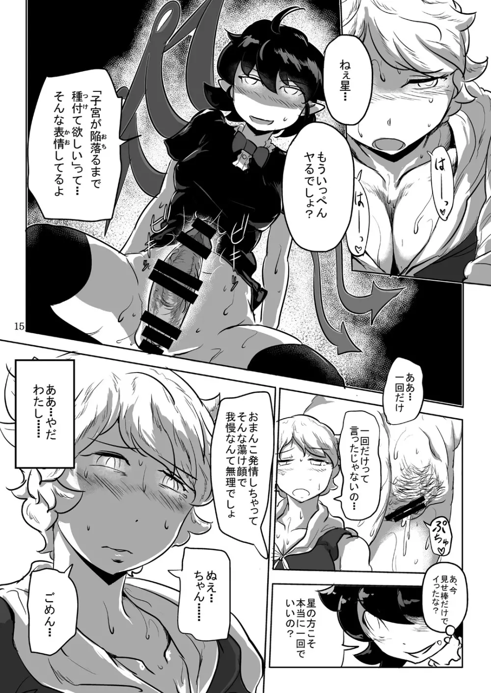 うちの淫らなご本尊 Page.16