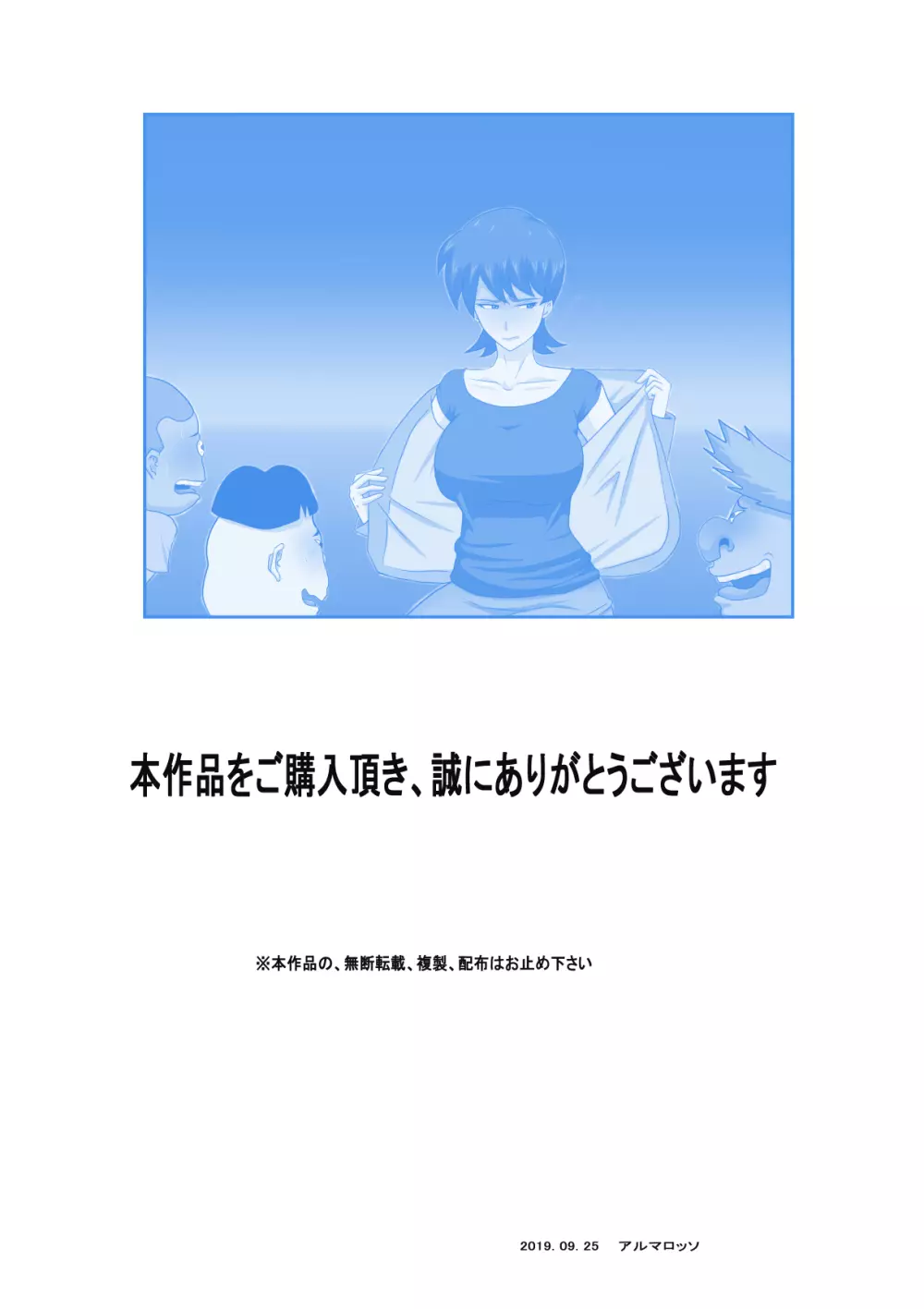 息子の同級生に枕営業物語4 Page.34