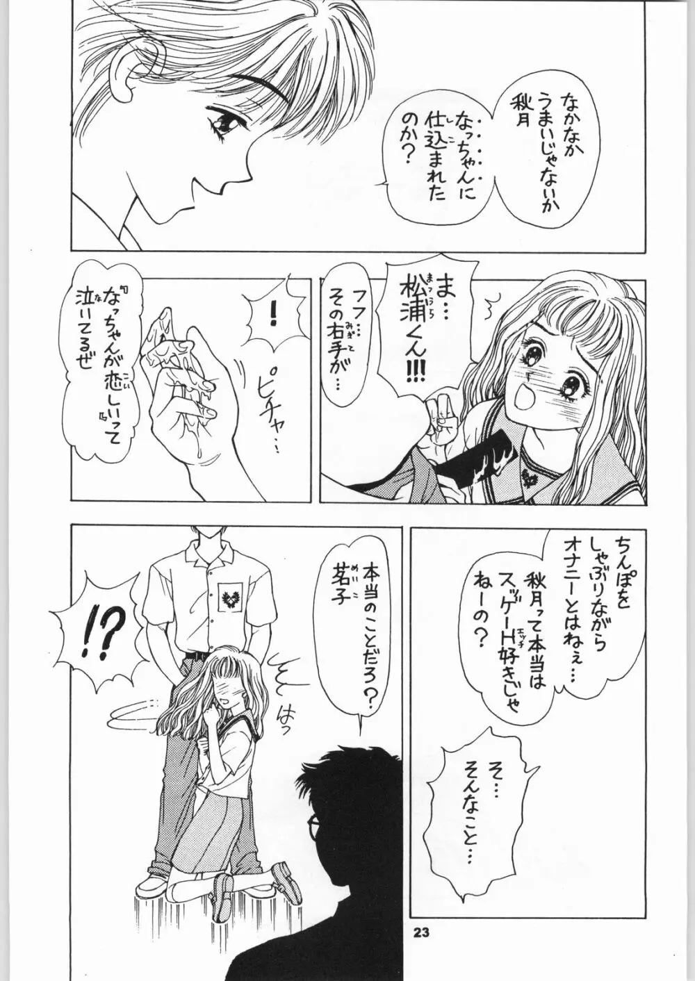 きのうの料理 Page.22