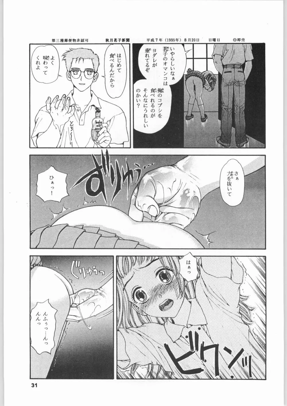 きのうの料理 Page.30