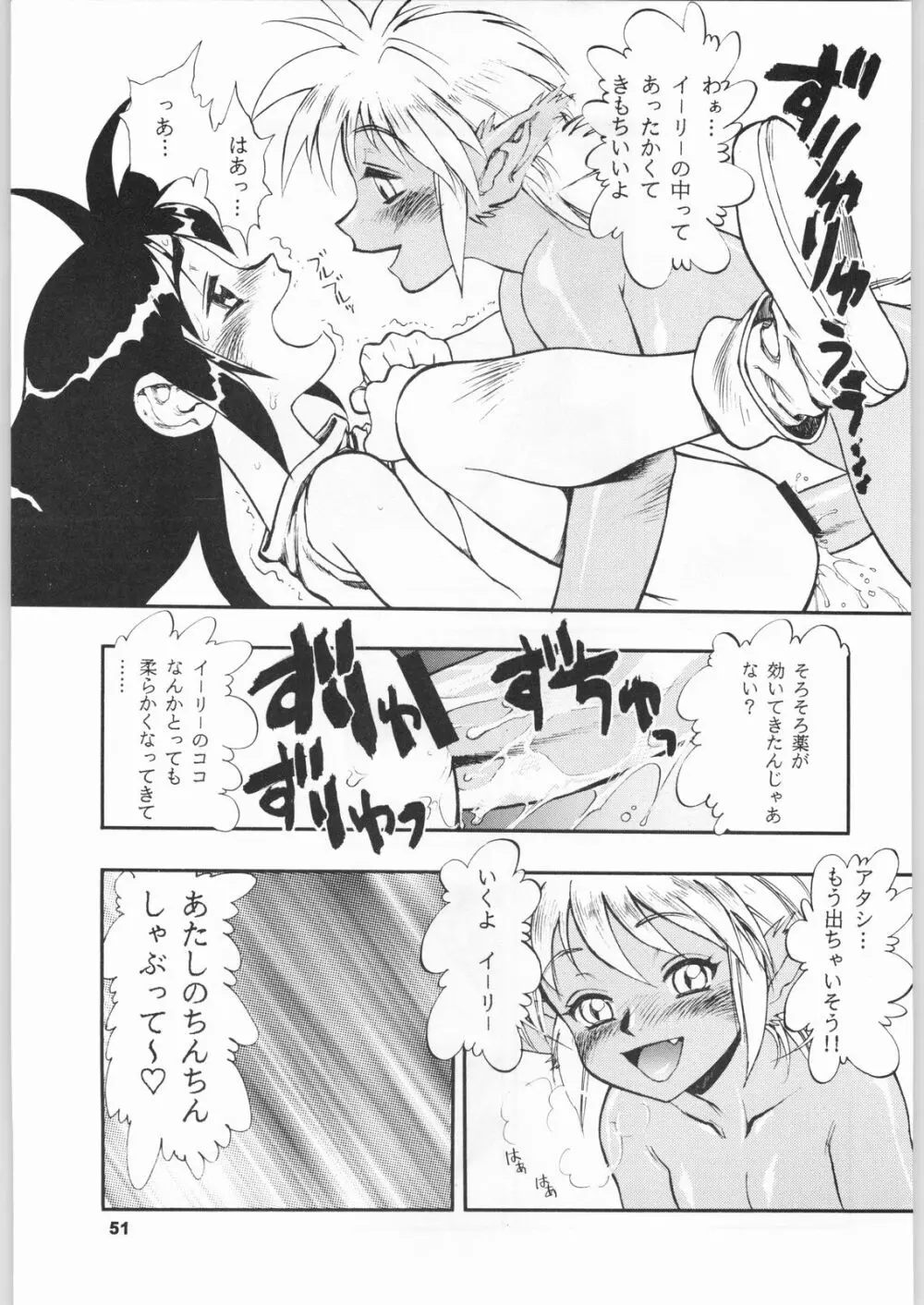 きのうの料理 Page.50