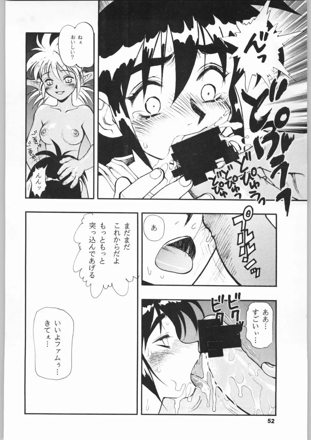 きのうの料理 Page.51