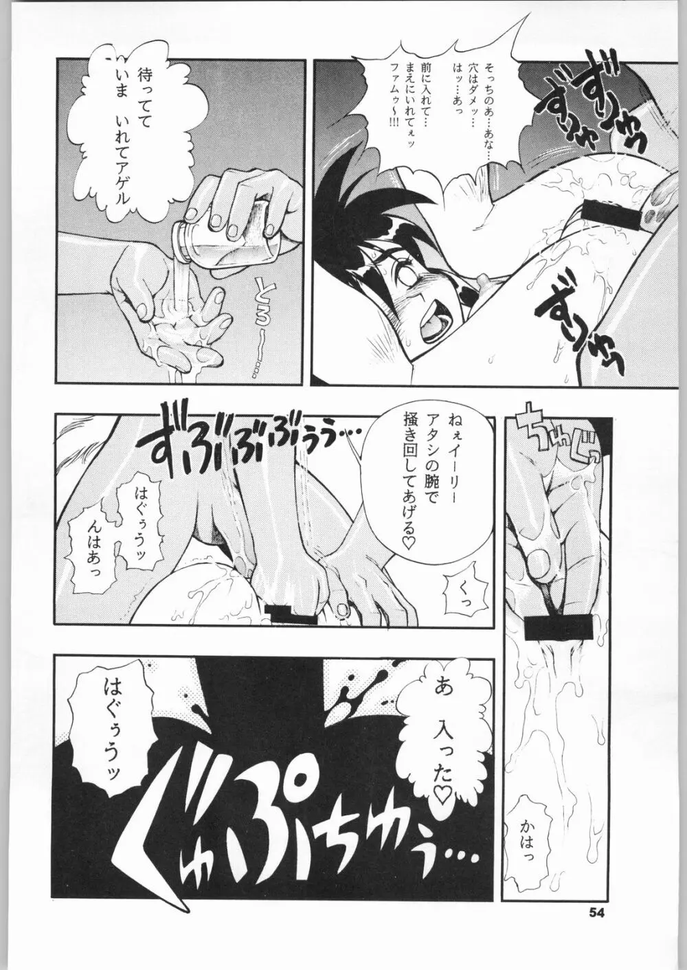 きのうの料理 Page.53