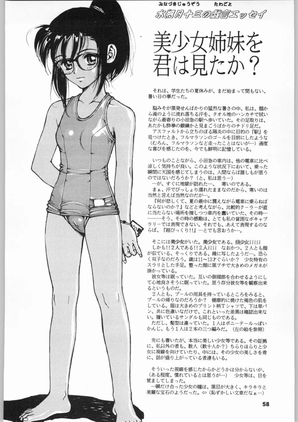 きのうの料理 Page.57